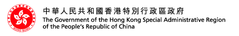The Government of HKSAR | 中華人民共和國香港特別行政區政府