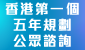 香港特別行政區經濟和社會發展第一個五年規劃 (2026-2030)