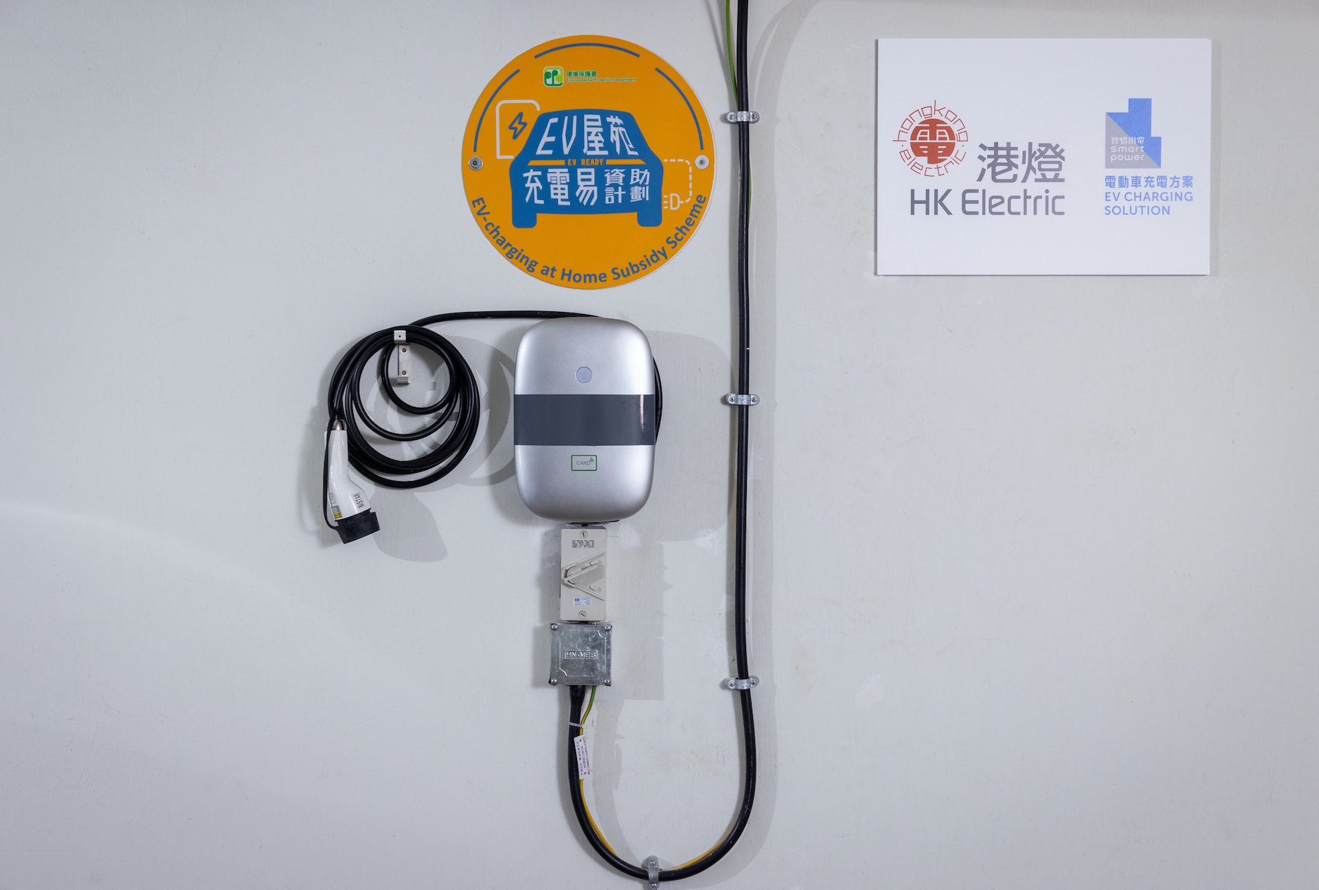 政府在2020年10月推出「EV屋苑充電易資助計劃」,資助合資格的現有私人屋苑停車場安裝電動車充電基礎設施。