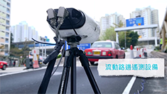 2014年开始，环保署于路边使用遥测科技，侦测行驶中石油气及汽油车辆的尾气排放，当中包括的士、小巴、轻型货车和私家车。