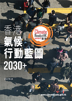 香港積極回應《巴黎協定》。在2017年，公布《香港氣候行動藍圖2030+》，包括2030年減碳目標以及減緩、適應和應變三方面的氣候行動。 